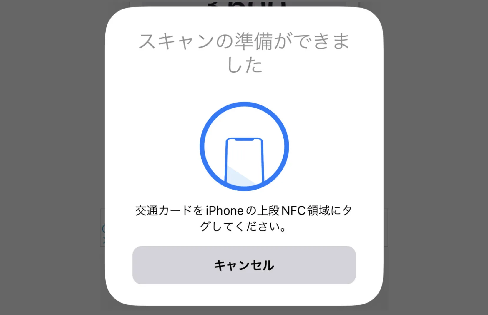 残高はアプリで簡単に確認できる !